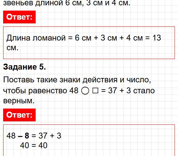 Страница 32 - ГДЗ по математике 2 класс Волкова - проверочные работы. Фрагмент 4 / 5