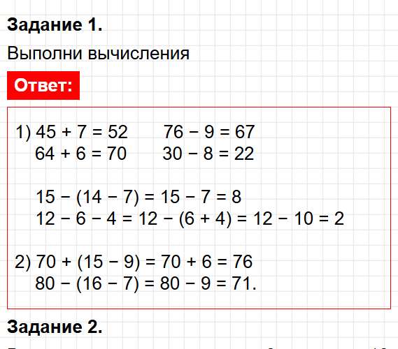 Страница 33 - ГДЗ по математике 2 класс Волкова - проверочные работы. Фрагмент 1 / 4
