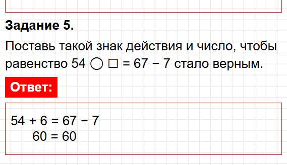 Страница 33 - ГДЗ по математике 2 класс Волкова - проверочные работы. Фрагмент 4 / 4