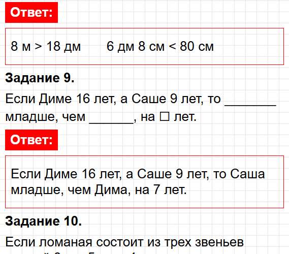 Страница 41 - ГДЗ по математике 2 класс Волкова - проверочные работы. Фрагмент 5 / 7