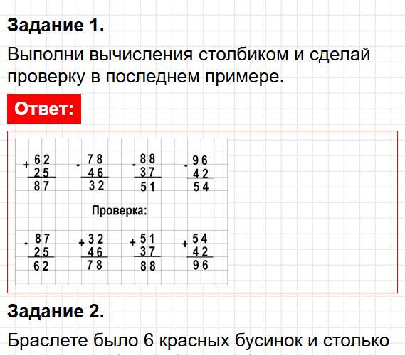 Страница 43 - ГДЗ по математике 2 класс Волкова - проверочные работы. Фрагмент 1 / 3