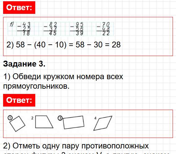 Страница 48 - ГДЗ по математике 2 класс Волкова - проверочные работы. Фрагмент 2 / 4