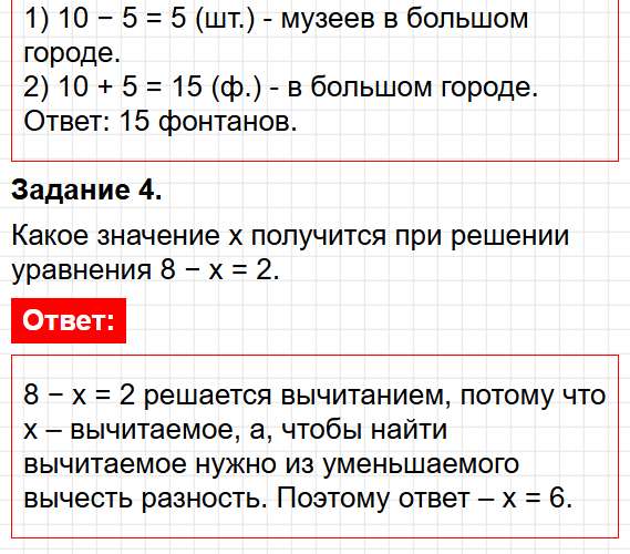 Страница 50 - ГДЗ по математике 2 класс Волкова - проверочные работы. Фрагмент 3 / 4