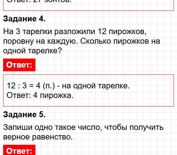 Страница 62 - ГДЗ по математике 2 класс Волкова - проверочные работы. Фрагмент 3 / 4