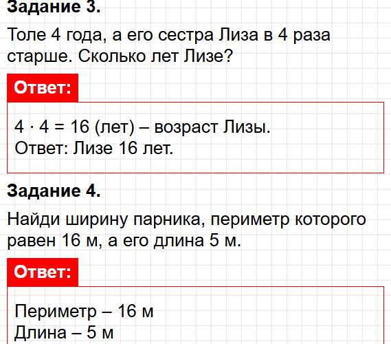 Страница 65 - ГДЗ по математике 2 класс Волкова - проверочные работы. Фрагмент 3 / 4