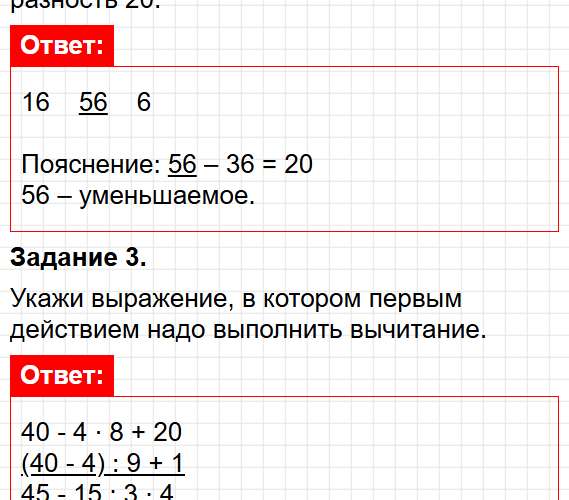 Страница 68 - ГДЗ по математике 2 класс Волкова - проверочные работы. Фрагмент 2 / 7