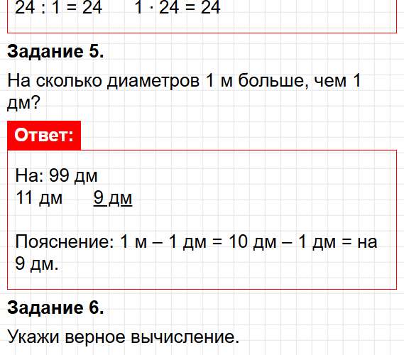 Страница 68 - ГДЗ по математике 2 класс Волкова - проверочные работы. Фрагмент 4 / 7