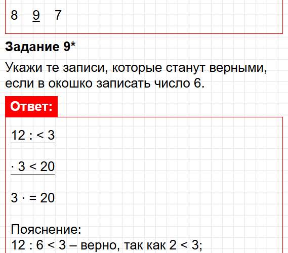 Страница 68 - ГДЗ по математике 2 класс Волкова - проверочные работы. Фрагмент 6 / 7