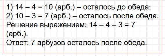 Страница 70 - ГДЗ по математике 2 класс Волкова - проверочные работы. Фрагмент 5 / 5