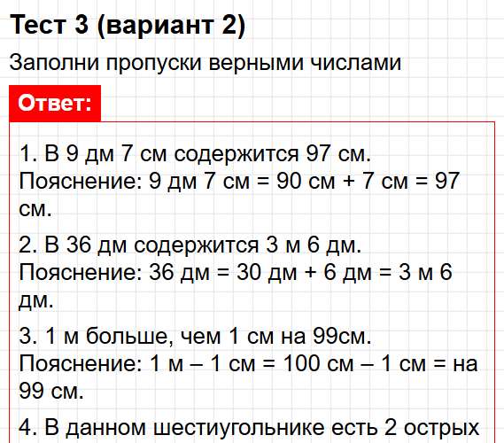 Страница 73 - ГДЗ по математике 2 класс Волкова - проверочные работы. Фрагмент 1 / 3