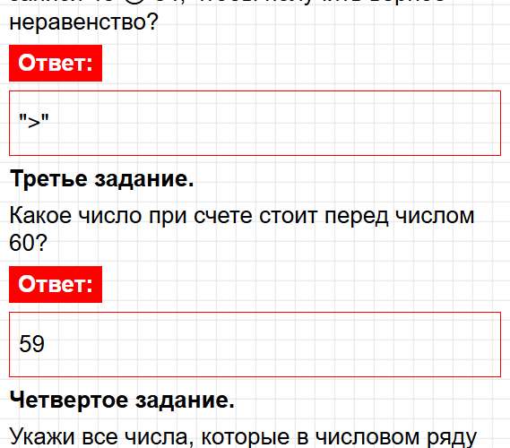 Страница 12 - ГДЗ по математике 2 класс Волкова - проверочные работы. Фрагмент 2 / 5