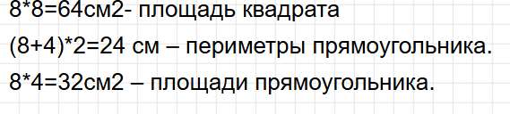 Внетабличное умножение и деление, номер 103 - математика 3 класс рабочая тетрадь Моро часть 2. Ответ на задание раздела Числа от 1 до 100. Фрагмент 2 / 2