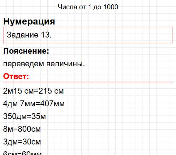 Нумерация, номер 13 - математика 3 класс рабочая тетрадь Моро часть 2. Ответ на задание раздела Числа от 1 до 1000. Фрагмент 1 / 2