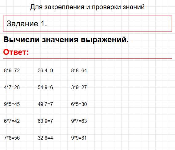 Для закрепления и проверки знаний, номер 1 - математика 3 класс рабочая тетрадь Моро часть 2. Ответ на задание раздела Числа от 1 до 1000. Фрагмент 1 / 1