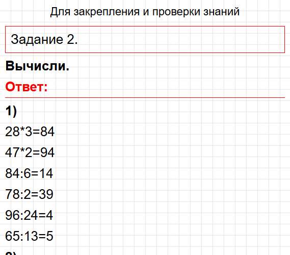 Для закрепления и проверки знаний, номер 2 - математика 3 класс рабочая тетрадь Моро часть 2. Ответ на задание раздела Числа от 1 до 1000. Фрагмент 1 / 3