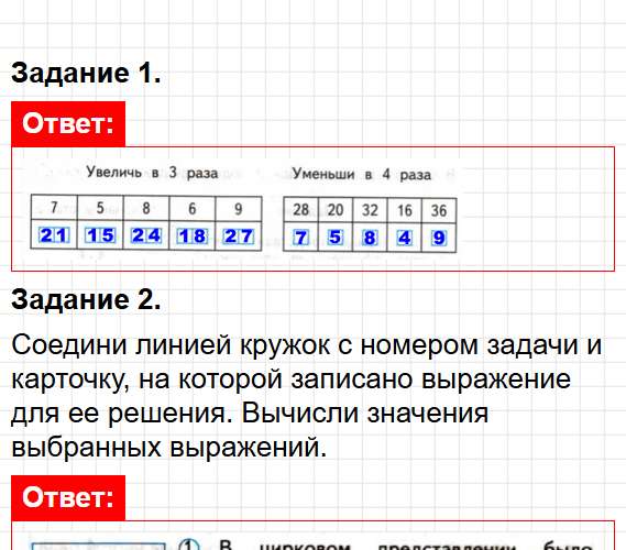 Страница 19 - математика 4 класс Волкова - проверочные работы ФГОС. Фрагмент 1 / 3