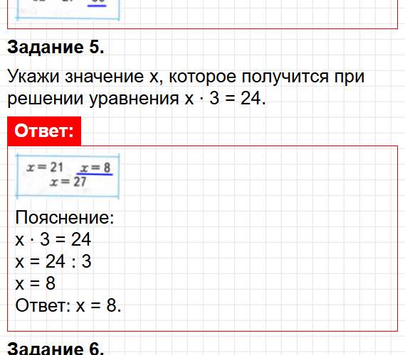 Страница 21 - математика 3 класс Волкова - проверочные работы ФГОС. Фрагмент 3 / 6