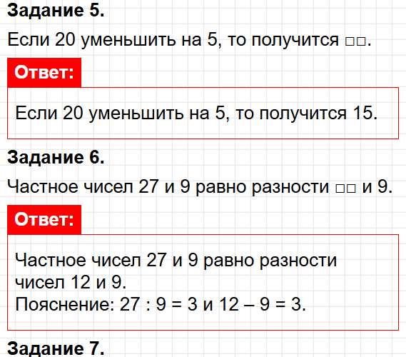 Страница 23 - математика 3 класс Волкова - проверочные работы ФГОС. Фрагмент 3 / 7