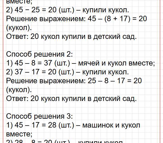 Страница 25 - математика 3 класс Волкова - проверочные работы ФГОС. Фрагмент 5 / 6