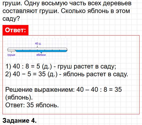 Страница 40 - математика 3 класс Волкова - проверочные работы ФГОС. Фрагмент 3 / 4