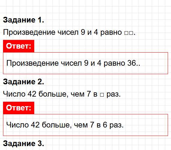 Страница 44 - математика 3 класс Волкова - проверочные работы ФГОС. Фрагмент 1 / 6