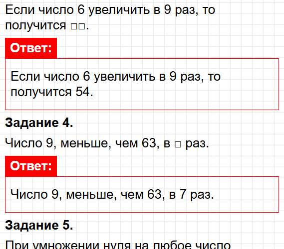 Страница 44 - математика 3 класс Волкова - проверочные работы ФГОС. Фрагмент 2 / 6