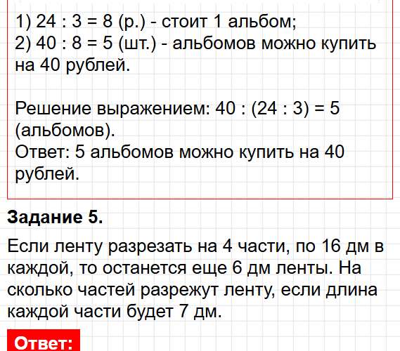 Страница 46 - математика 3 класс Волкова - проверочные работы ФГОС. Фрагмент 4 / 5