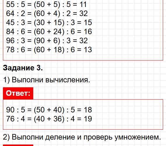 Страница 48 - математика 3 класс Волкова - проверочные работы ФГОС. Фрагмент 3 / 5