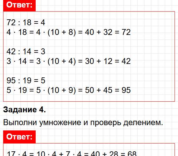 Страница 48 - математика 3 класс Волкова - проверочные работы ФГОС. Фрагмент 4 / 5