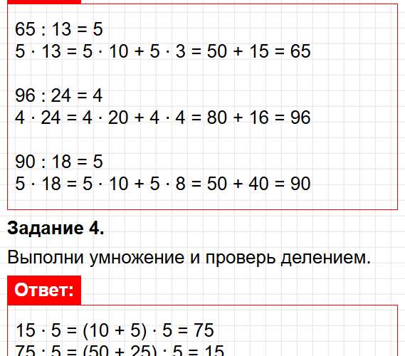 Страница 49 - математика 3 класс Волкова - проверочные работы ФГОС. Фрагмент 4 / 5
