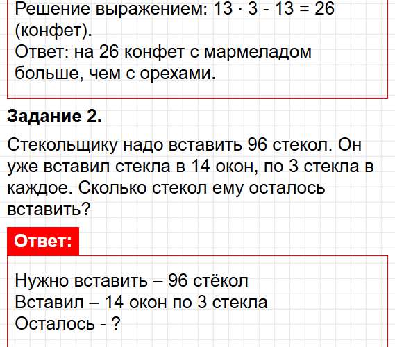 Страница 50 - математика 3 класс Волкова - проверочные работы ФГОС. Фрагмент 2 / 5