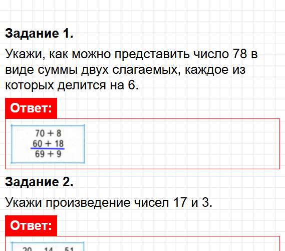 Страница 52 - математика 3 класс Волкова - проверочные работы ФГОС. Фрагмент 1 / 6