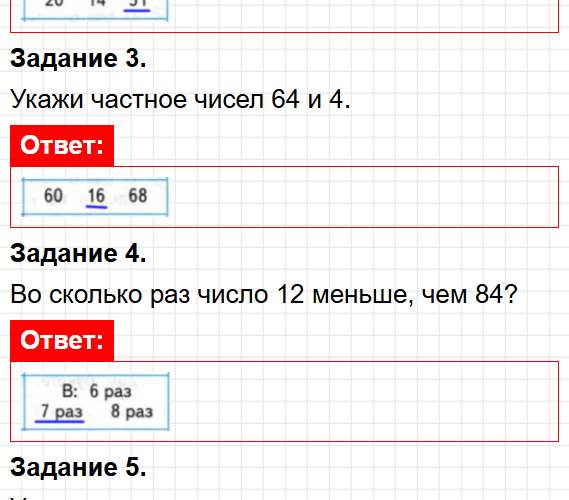 Страница 52 - математика 3 класс Волкова - проверочные работы ФГОС. Фрагмент 2 / 6