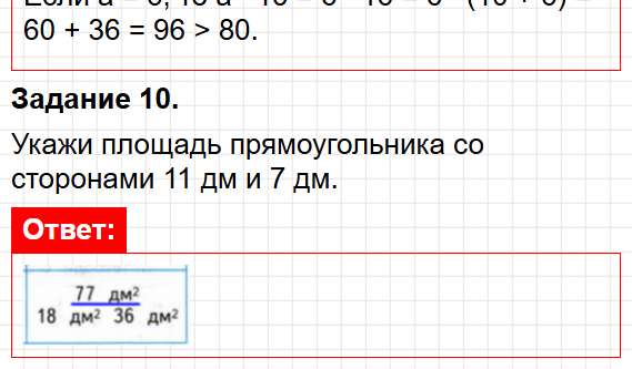Страница 52 - математика 3 класс Волкова - проверочные работы ФГОС. Фрагмент 6 / 6