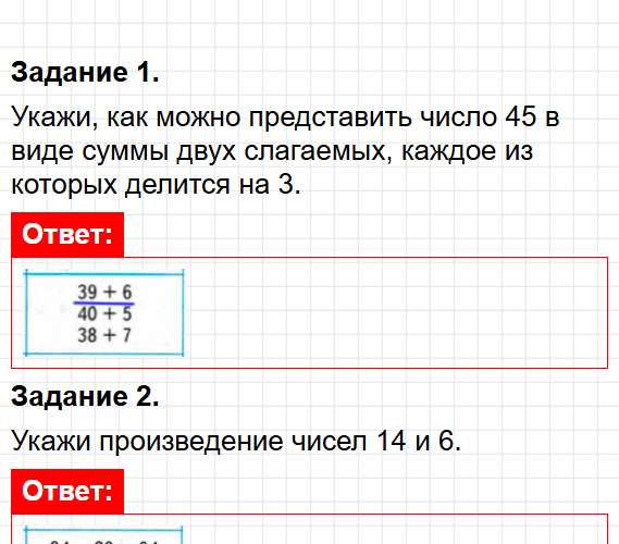 Страница 53 - математика 3 класс Волкова - проверочные работы ФГОС. Фрагмент 1 / 6
