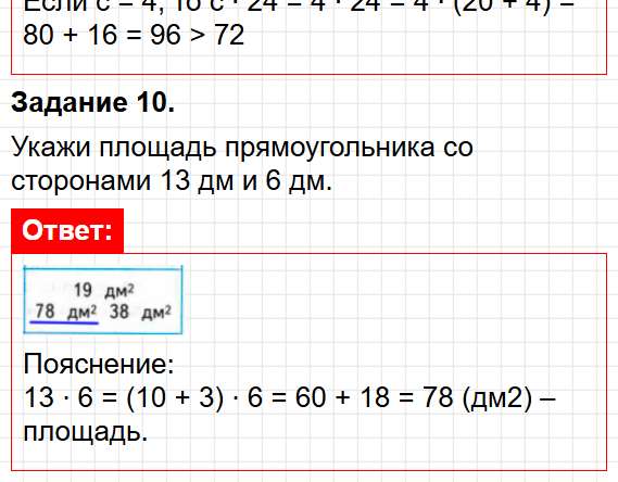 Страница 53 - математика 3 класс Волкова - проверочные работы ФГОС. Фрагмент 6 / 6