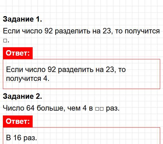 Страница 54 - математика 3 класс Волкова - проверочные работы ФГОС. Фрагмент 1 / 6