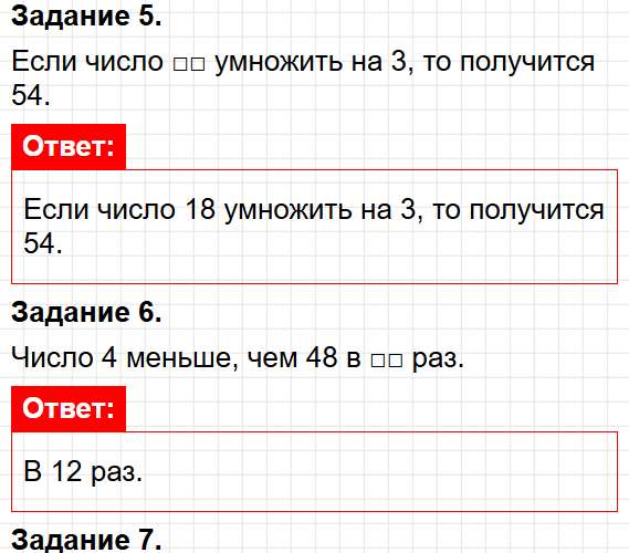 Страница 54 - математика 3 класс Волкова - проверочные работы ФГОС. Фрагмент 3 / 6