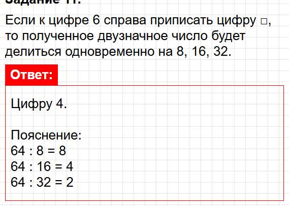 Страница 54 - математика 3 класс Волкова - проверочные работы ФГОС. Фрагмент 6 / 6