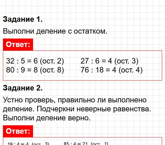 Страница 56 - математика 3 класс Волкова - проверочные работы ФГОС. Фрагмент 1 / 5