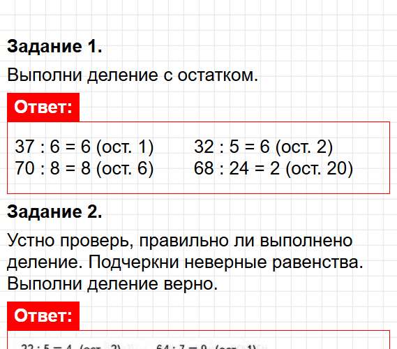 Страница 57 - математика 3 класс Волкова - проверочные работы ФГОС. Фрагмент 1 / 5