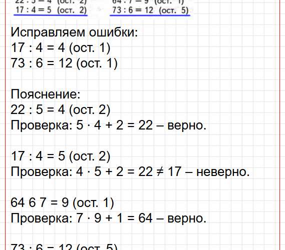 Страница 57 - математика 3 класс Волкова - проверочные работы ФГОС. Фрагмент 2 / 5