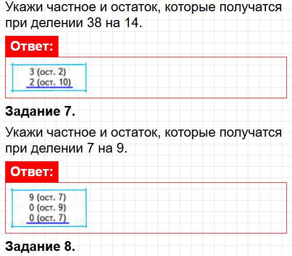Страница 58 - математика 3 класс Волкова - проверочные работы ФГОС. Фрагмент 4 / 6