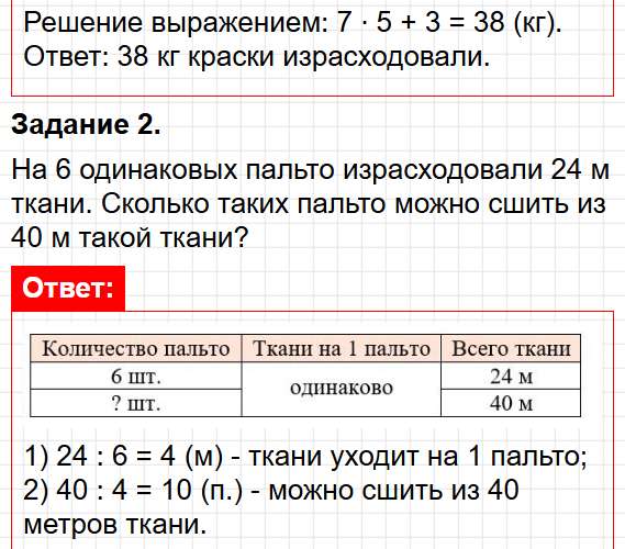 Страница 66 - математика 3 класс Волкова - проверочные работы ФГОС. Фрагмент 2 / 5