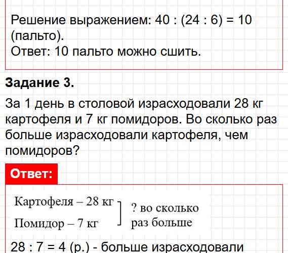 Страница 66 - математика 3 класс Волкова - проверочные работы ФГОС. Фрагмент 3 / 5