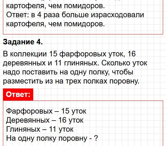 Страница 66 - математика 3 класс Волкова - проверочные работы ФГОС. Фрагмент 4 / 5