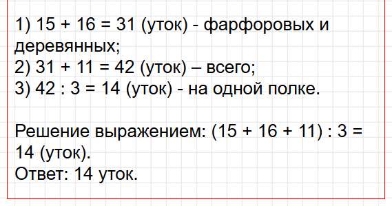 Страница 66 - математика 3 класс Волкова - проверочные работы ФГОС. Фрагмент 5 / 5