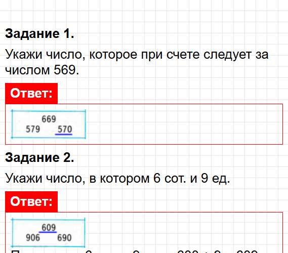 Страница 68 - математика 3 класс Волкова - проверочные работы ФГОС. Фрагмент 1 / 6