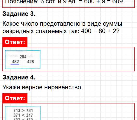 Страница 68 - математика 3 класс Волкова - проверочные работы ФГОС. Фрагмент 2 / 6