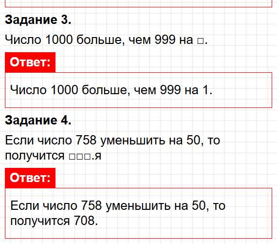 Страница 70 - математика 4 класс Волкова - проверочные работы ФГОС. Фрагмент 2 / 6